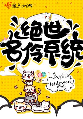 绝世名伶系统epub