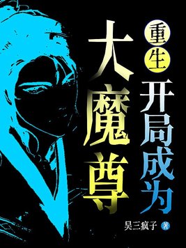 魔尊重生的我开局震惊女帝漫画