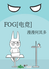 fog电竞时洛肉三天三夜原文