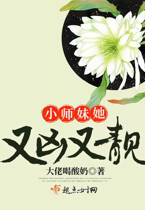 小师妹她又凶又靓番外