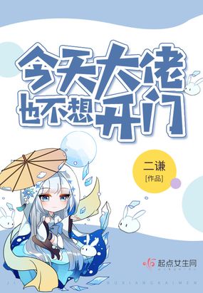 今天大佬也不想开门