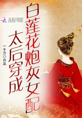 太后穿成太子妃全文白神槎槎