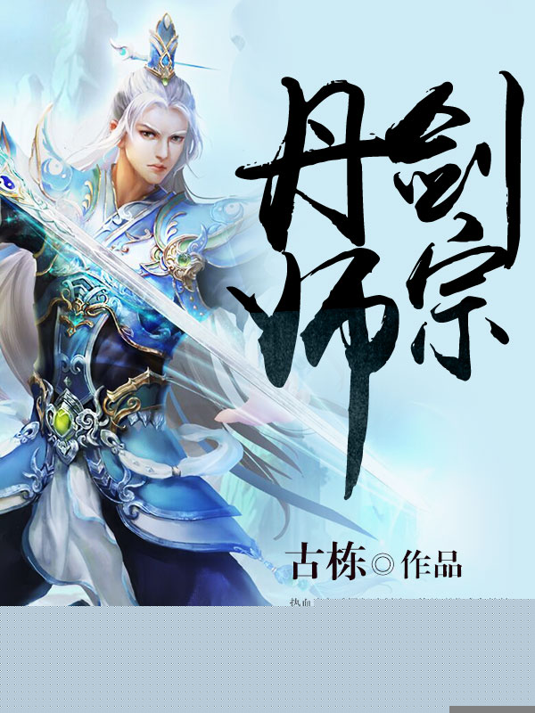 丹师剑宗陆尘txt