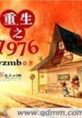 重生之1976百度云网盘