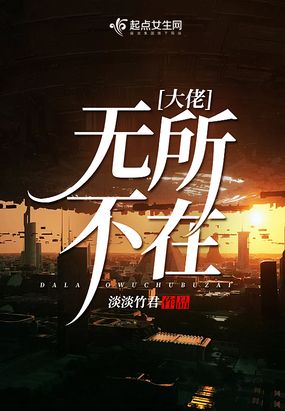 大佬无所不在