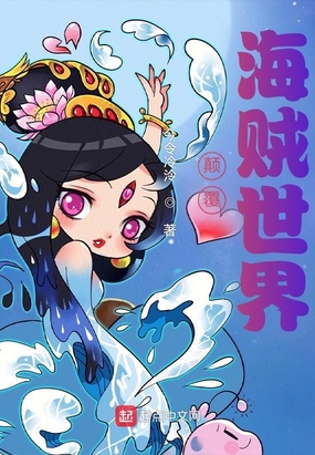 海贼王颠倒