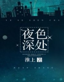 夜色深处方瑾和顾名宗有车吗